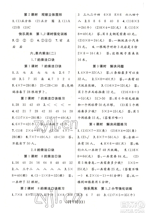 长江少年儿童出版社2022优质课堂导学案二年级上册数学人教版参考答案 长江少年儿童出版社2022优质课堂导学案二年级上册数学人教版参考答案