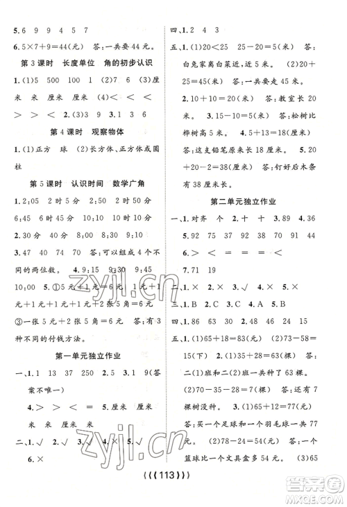 长江少年儿童出版社2022优质课堂导学案二年级上册数学人教版参考答案 长江少年儿童出版社2022优质课堂导学案二年级上册数学人教版参考答案