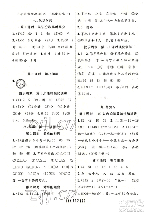 长江少年儿童出版社2022优质课堂导学案二年级上册数学人教版参考答案 长江少年儿童出版社2022优质课堂导学案二年级上册数学人教版参考答案