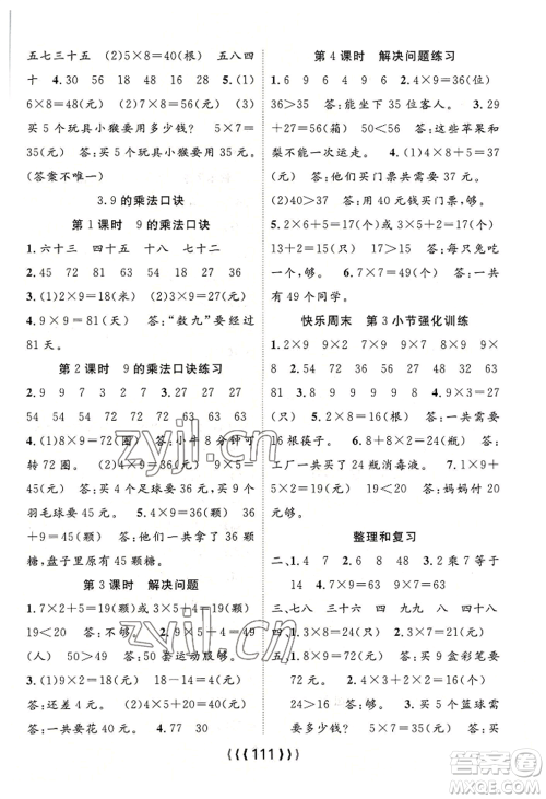 长江少年儿童出版社2022优质课堂导学案二年级上册数学人教版参考答案 长江少年儿童出版社2022优质课堂导学案二年级上册数学人教版参考答案
