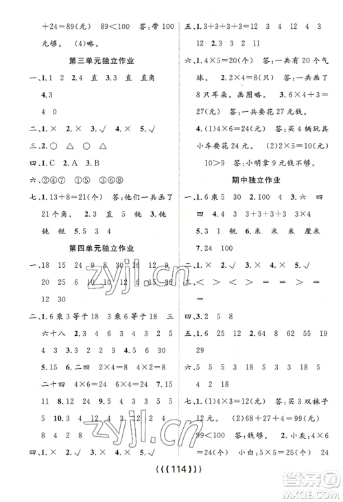 长江少年儿童出版社2022优质课堂导学案二年级上册数学人教版参考答案 长江少年儿童出版社2022优质课堂导学案二年级上册数学人教版参考答案