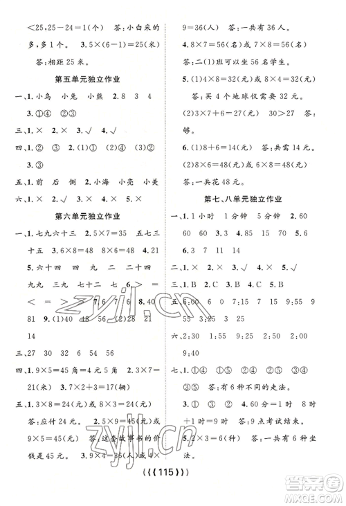 长江少年儿童出版社2022优质课堂导学案二年级上册数学人教版参考答案 长江少年儿童出版社2022优质课堂导学案二年级上册数学人教版参考答案
