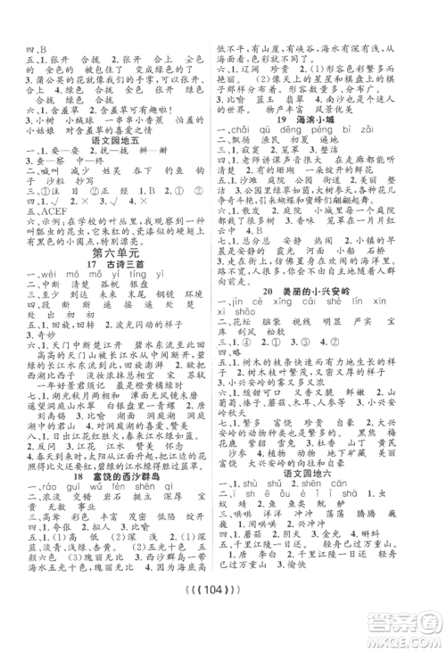 长江少年儿童出版社2022优质课堂导学案三年级上册语文人教版参考答案 长江少年儿童出版社2022优质课堂导学案三年级上册语文人教版参考答案