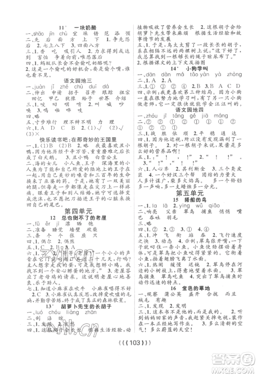 长江少年儿童出版社2022优质课堂导学案三年级上册语文人教版参考答案 长江少年儿童出版社2022优质课堂导学案三年级上册语文人教版参考答案