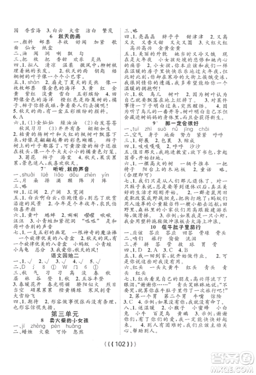 长江少年儿童出版社2022优质课堂导学案三年级上册语文人教版参考答案 长江少年儿童出版社2022优质课堂导学案三年级上册语文人教版参考答案