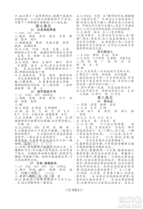 长江少年儿童出版社2022优质课堂导学案三年级上册语文人教版参考答案 长江少年儿童出版社2022优质课堂导学案三年级上册语文人教版参考答案