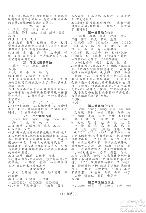 长江少年儿童出版社2022优质课堂导学案三年级上册语文人教版参考答案 长江少年儿童出版社2022优质课堂导学案三年级上册语文人教版参考答案