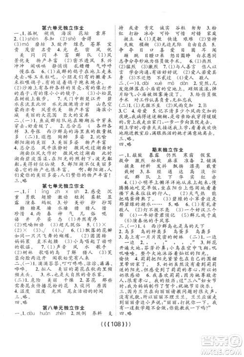 长江少年儿童出版社2022优质课堂导学案三年级上册语文人教版参考答案 长江少年儿童出版社2022优质课堂导学案三年级上册语文人教版参考答案