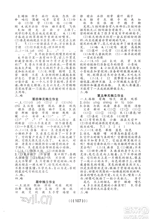 长江少年儿童出版社2022优质课堂导学案三年级上册语文人教版参考答案