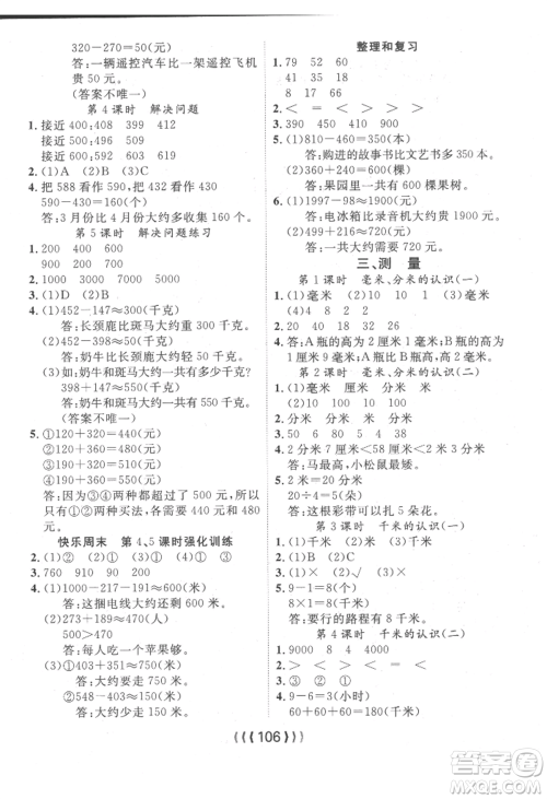 长江少年儿童出版社2022优质课堂导学案三年级上册数学人教版参考答案 长江少年儿童出版社2022优质课堂导学案三年级上册数学人教版参考答案