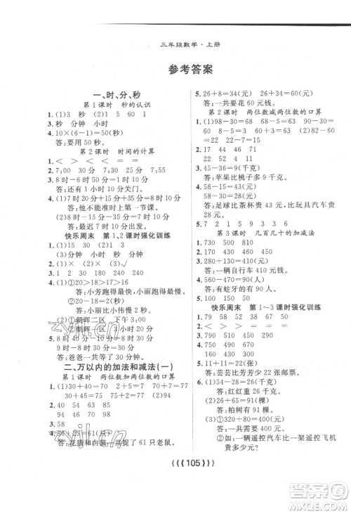 长江少年儿童出版社2022优质课堂导学案三年级上册数学人教版参考答案