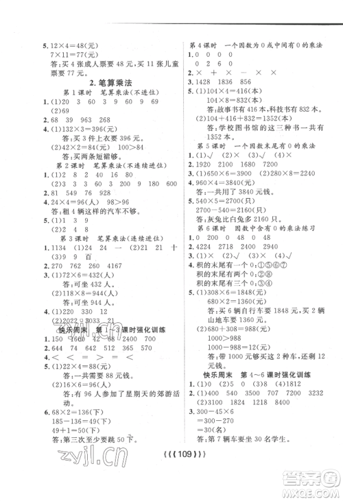 长江少年儿童出版社2022优质课堂导学案三年级上册数学人教版参考答案 长江少年儿童出版社2022优质课堂导学案三年级上册数学人教版参考答案