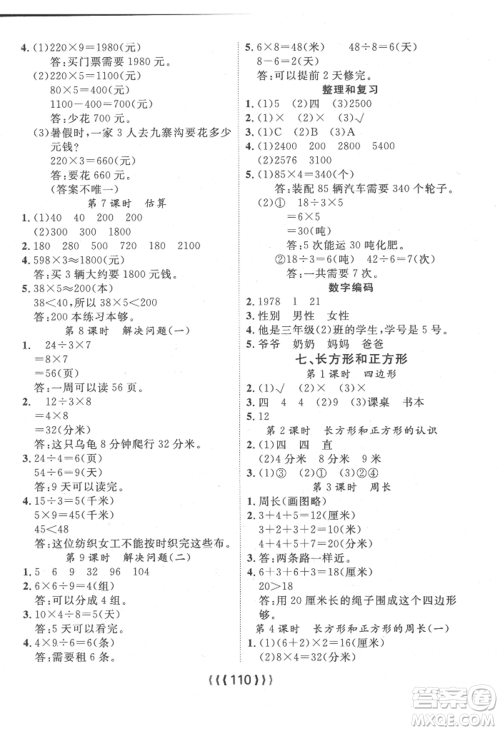 长江少年儿童出版社2022优质课堂导学案三年级上册数学人教版参考答案