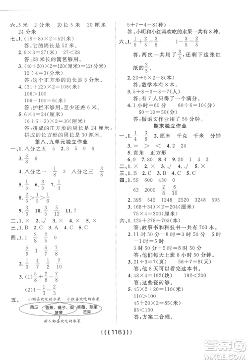 长江少年儿童出版社2022优质课堂导学案三年级上册数学人教版参考答案