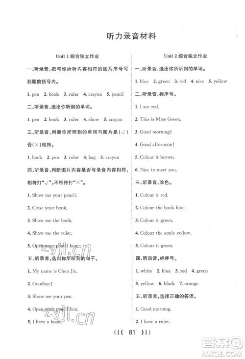 长江少年儿童出版社2022优质课堂导学案三年级上册英语人教版参考答案 长江少年儿童出版社2022优质课堂导学案三年级上册英语人教版参考答案