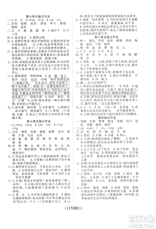 长江少年儿童出版社2022优质课堂导学案四年级上册语文人教版参考答案