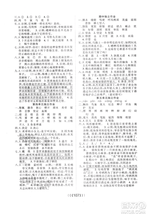 长江少年儿童出版社2022优质课堂导学案四年级上册语文人教版参考答案