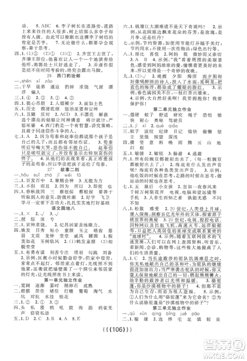 长江少年儿童出版社2022优质课堂导学案四年级上册语文人教版参考答案