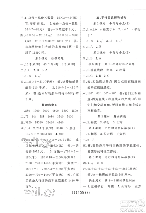 长江少年儿童出版社2022优质课堂导学案四年级上册数学人教版参考答案