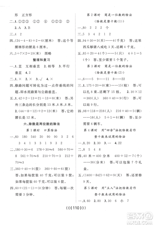 长江少年儿童出版社2022优质课堂导学案四年级上册数学人教版参考答案