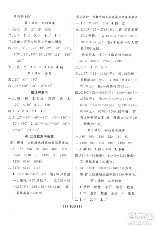 长江少年儿童出版社2022优质课堂导学案四年级上册数学人教版参考答案