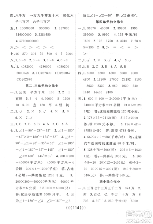 长江少年儿童出版社2022优质课堂导学案四年级上册数学人教版参考答案