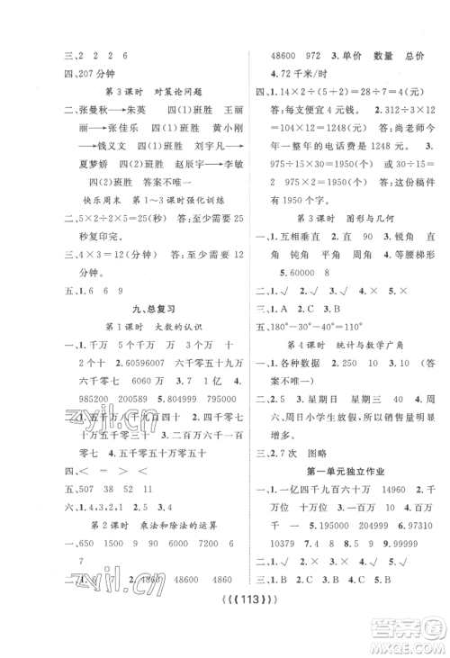 长江少年儿童出版社2022优质课堂导学案四年级上册数学人教版参考答案