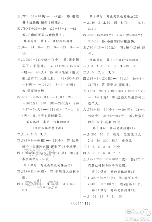 长江少年儿童出版社2022优质课堂导学案四年级上册数学人教版参考答案