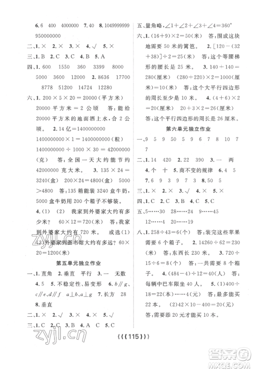长江少年儿童出版社2022优质课堂导学案四年级上册数学人教版参考答案