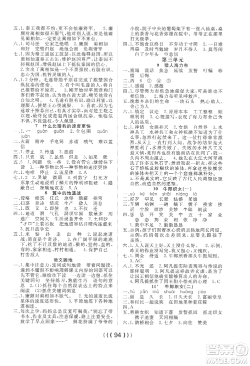 长江少年儿童出版社2022优质课堂导学案五年级上册语文人教版参考答案 长江少年儿童出版社2022优质课堂导学案五年级上册语文人教版参考答案