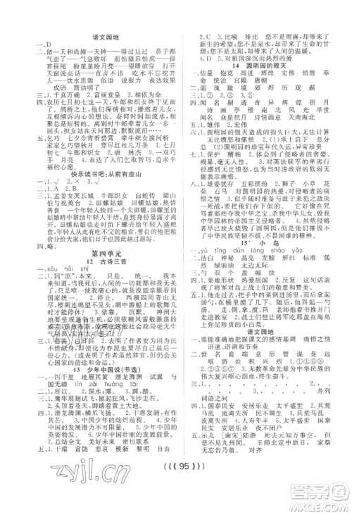 长江少年儿童出版社2022优质课堂导学案五年级上册语文人教版参考答案 长江少年儿童出版社2022优质课堂导学案五年级上册语文人教版参考答案