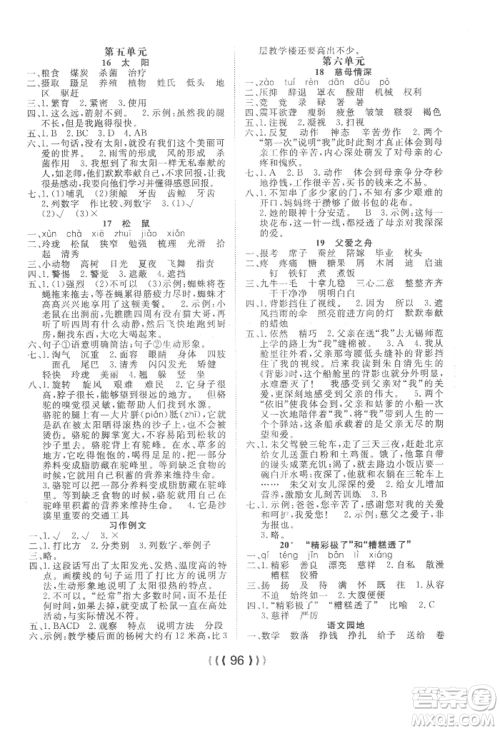 长江少年儿童出版社2022优质课堂导学案五年级上册语文人教版参考答案 长江少年儿童出版社2022优质课堂导学案五年级上册语文人教版参考答案