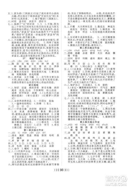 长江少年儿童出版社2022优质课堂导学案五年级上册语文人教版参考答案 长江少年儿童出版社2022优质课堂导学案五年级上册语文人教版参考答案