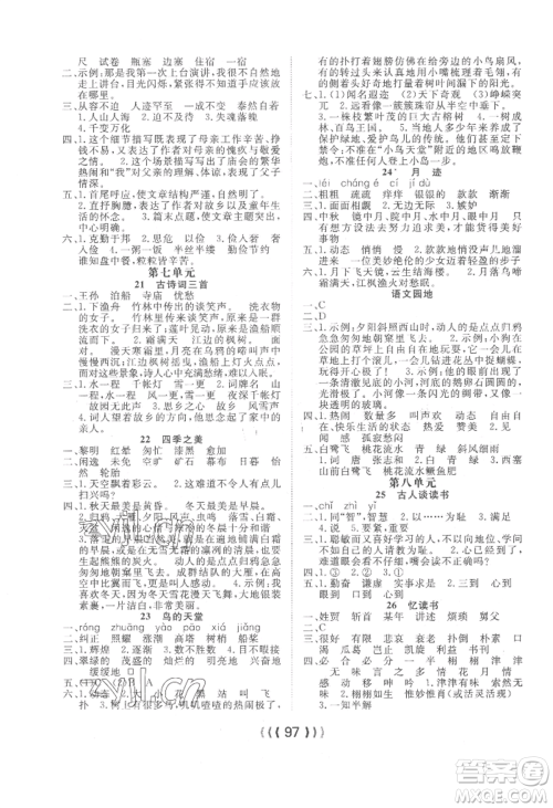 长江少年儿童出版社2022优质课堂导学案五年级上册语文人教版参考答案 长江少年儿童出版社2022优质课堂导学案五年级上册语文人教版参考答案