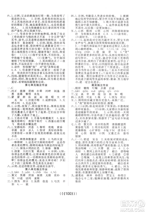 长江少年儿童出版社2022优质课堂导学案五年级上册语文人教版参考答案 长江少年儿童出版社2022优质课堂导学案五年级上册语文人教版参考答案