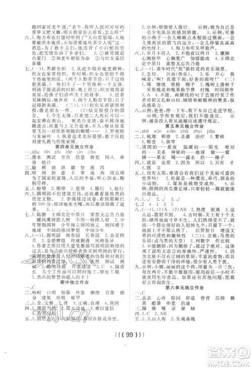 长江少年儿童出版社2022优质课堂导学案五年级上册语文人教版参考答案 长江少年儿童出版社2022优质课堂导学案五年级上册语文人教版参考答案