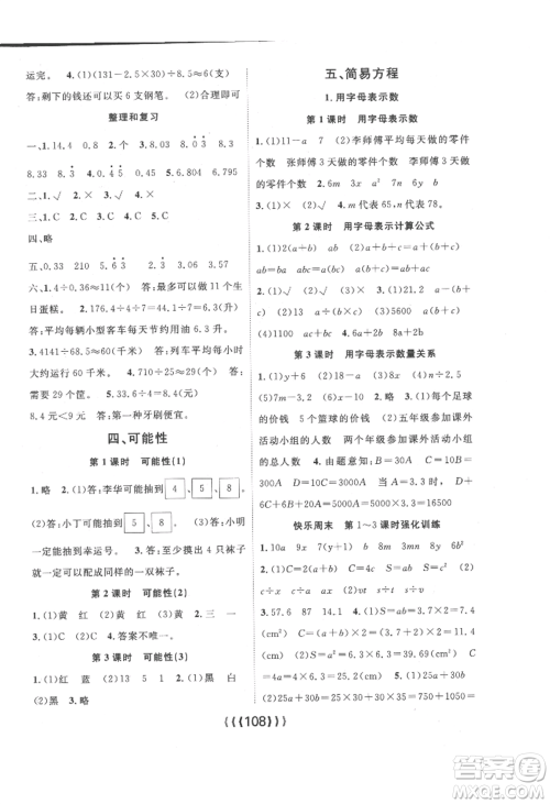 长江少年儿童出版社2022优质课堂导学案五年级上册数学人教版参考答案 长江少年儿童出版社2022优质课堂导学案五年级上册数学人教版参考答案