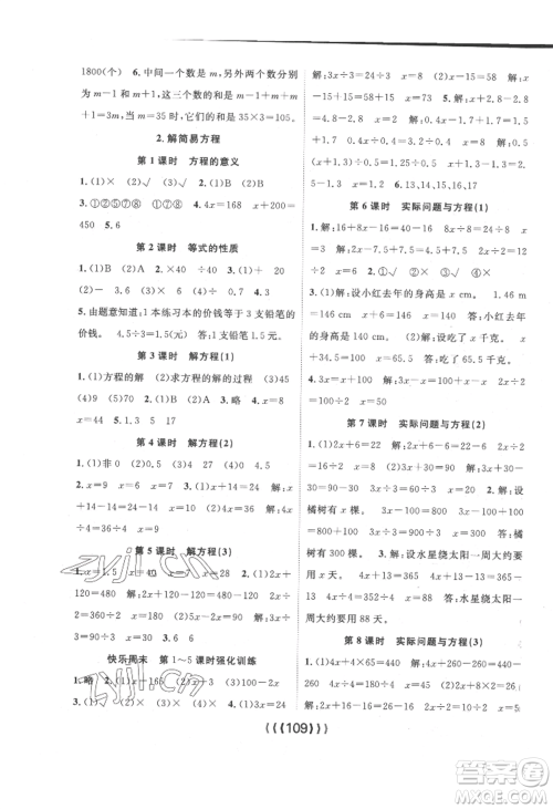 长江少年儿童出版社2022优质课堂导学案五年级上册数学人教版参考答案