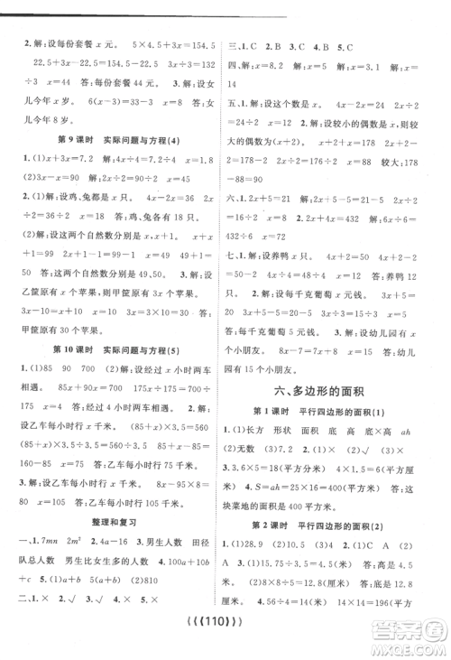 长江少年儿童出版社2022优质课堂导学案五年级上册数学人教版参考答案