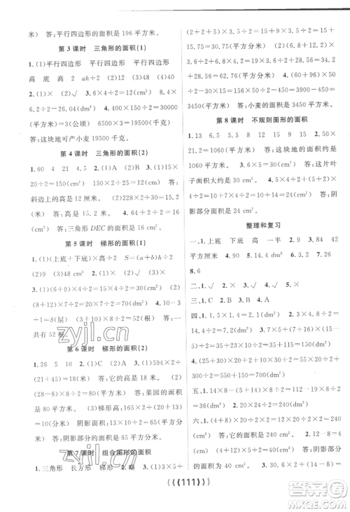 长江少年儿童出版社2022优质课堂导学案五年级上册数学人教版参考答案