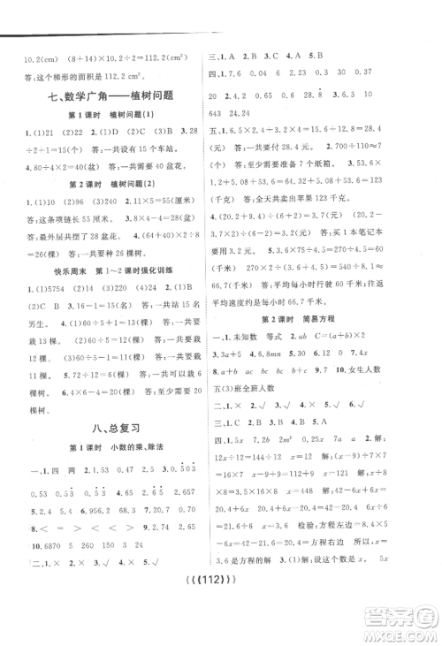 长江少年儿童出版社2022优质课堂导学案五年级上册数学人教版参考答案