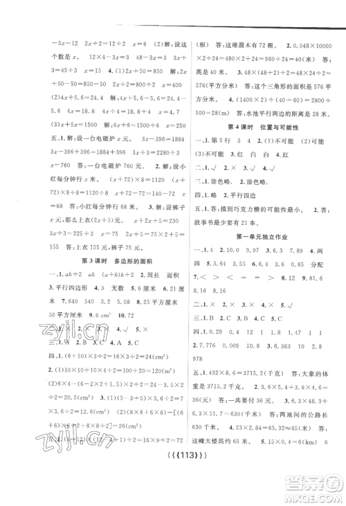 长江少年儿童出版社2022优质课堂导学案五年级上册数学人教版参考答案 长江少年儿童出版社2022优质课堂导学案五年级上册数学人教版参考答案