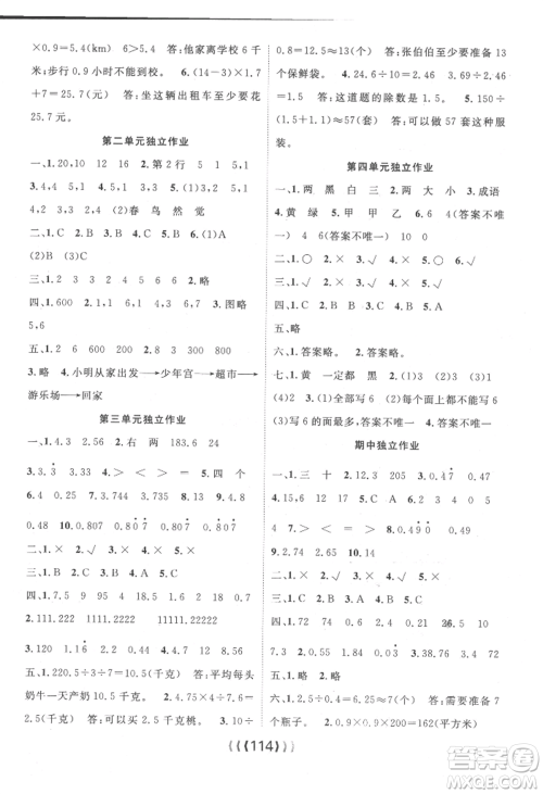 长江少年儿童出版社2022优质课堂导学案五年级上册数学人教版参考答案
