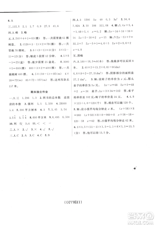 长江少年儿童出版社2022优质课堂导学案五年级上册数学人教版参考答案 长江少年儿童出版社2022优质课堂导学案五年级上册数学人教版参考答案