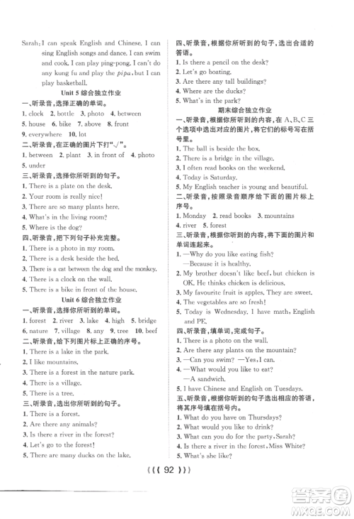 长江少年儿童出版社2022优质课堂导学案五年级上册英语人教版参考答案