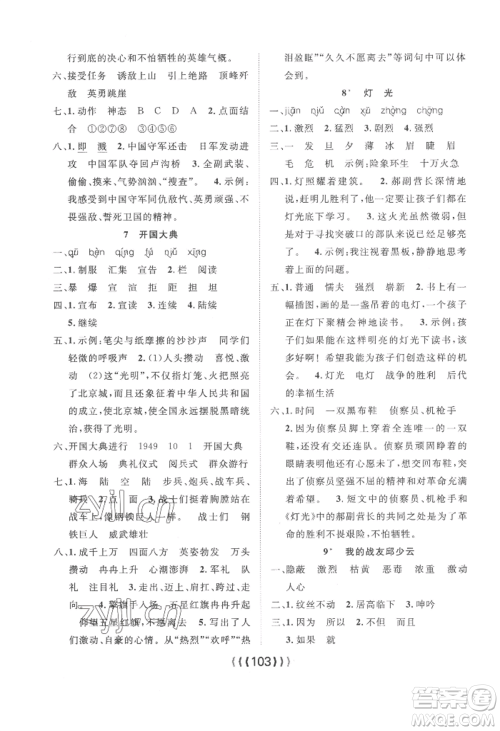 长江少年儿童出版社2022优质课堂导学案六年级上册语文人教版参考答案