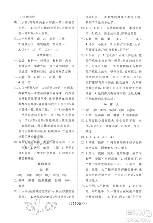 长江少年儿童出版社2022优质课堂导学案六年级上册语文人教版参考答案