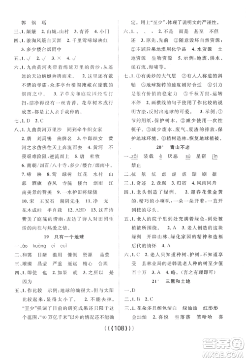 长江少年儿童出版社2022优质课堂导学案六年级上册语文人教版参考答案