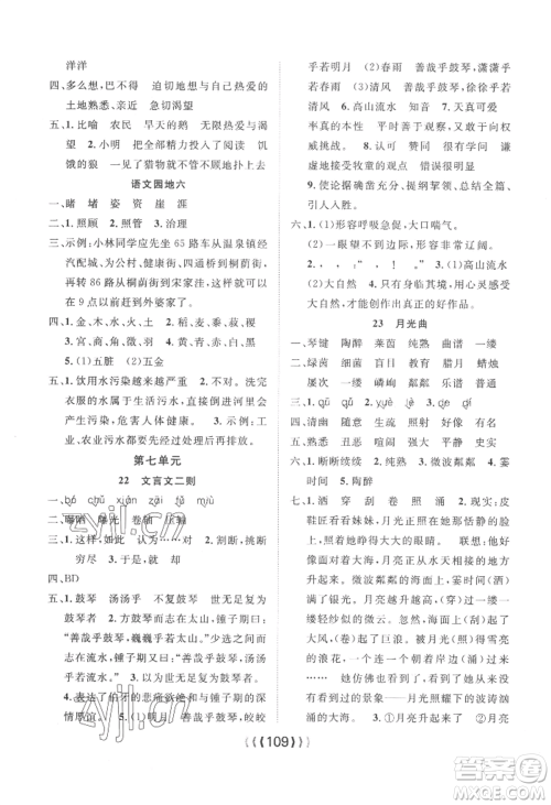 长江少年儿童出版社2022优质课堂导学案六年级上册语文人教版参考答案