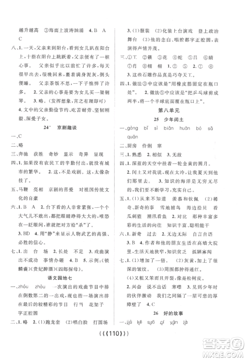 长江少年儿童出版社2022优质课堂导学案六年级上册语文人教版参考答案